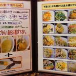 唐居 - メニュー