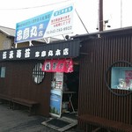 忠彦丸 - 忠彦丸に到着です♪
