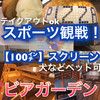 ブリジェラート&イタリアンビアガーデン uanci_e_cheer テラス別館