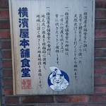 横濱屋本舗食堂 - 