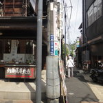 鎌倉 美水 - 目印その１（小町通りの脇道）