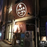 いちまるらーめん - いちまるらーめん 外観