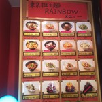 東京担々麺 RAINBOW - 