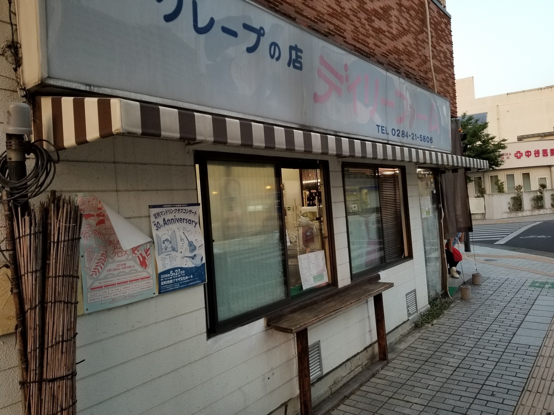 デイリーファーム name=