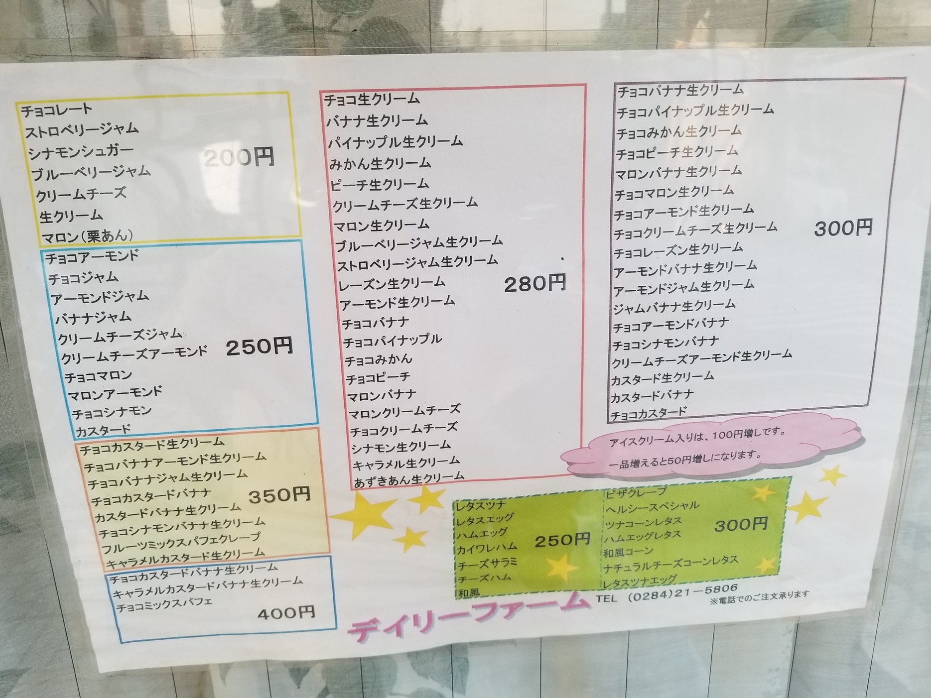 デイリーファーム name=
