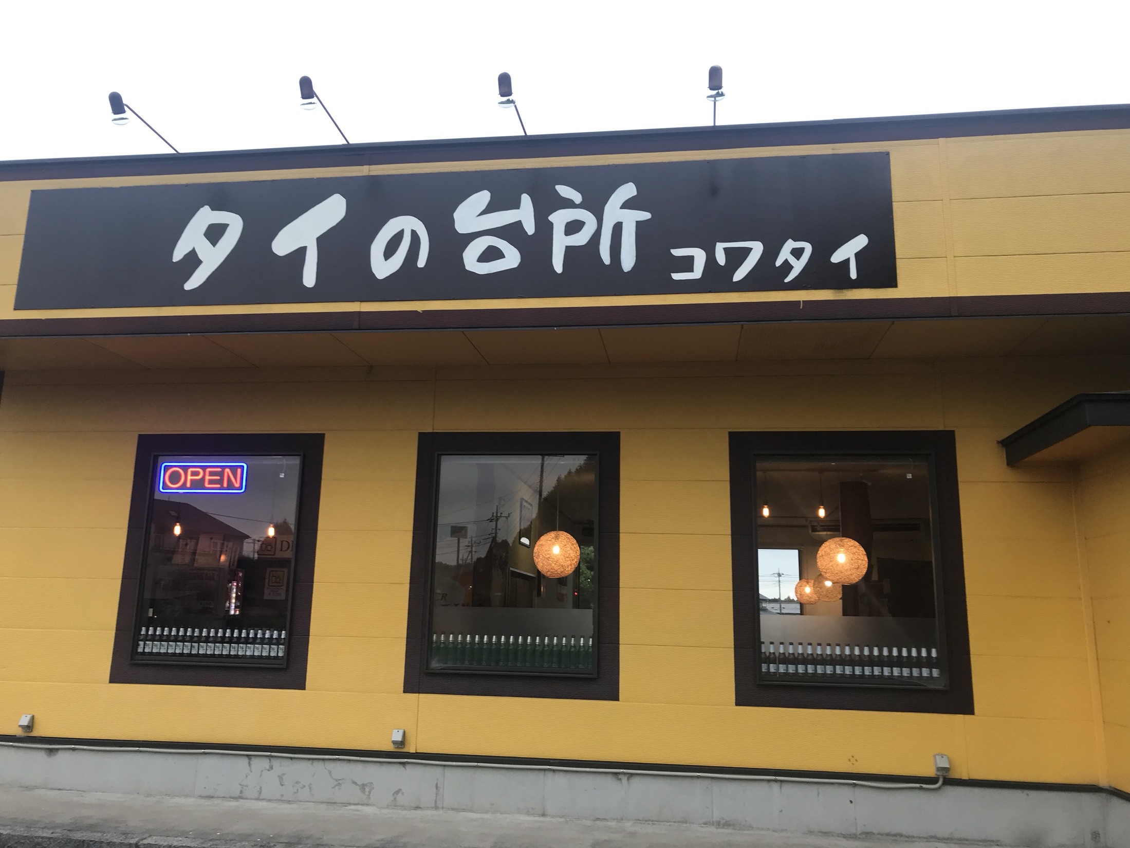 タイの台所 コワタイ name=