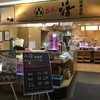 回し寿司 活 活美登利 横浜スカイビル店