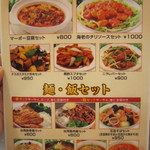 中華レストラン プリンセス - 参考・ランチメニュー