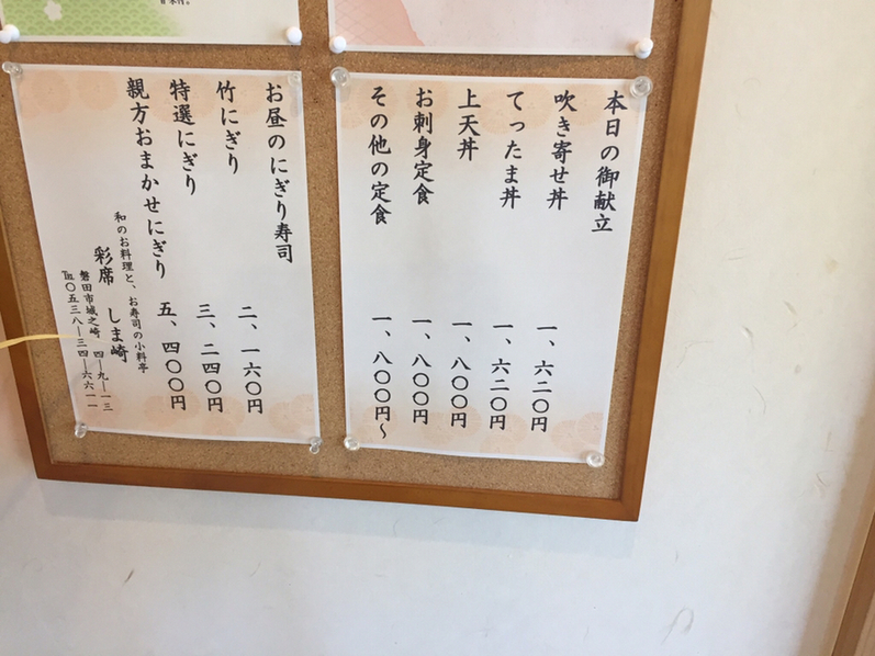 彩席しま崎 name=