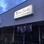 Yohei Sushi Restaurant - 入口