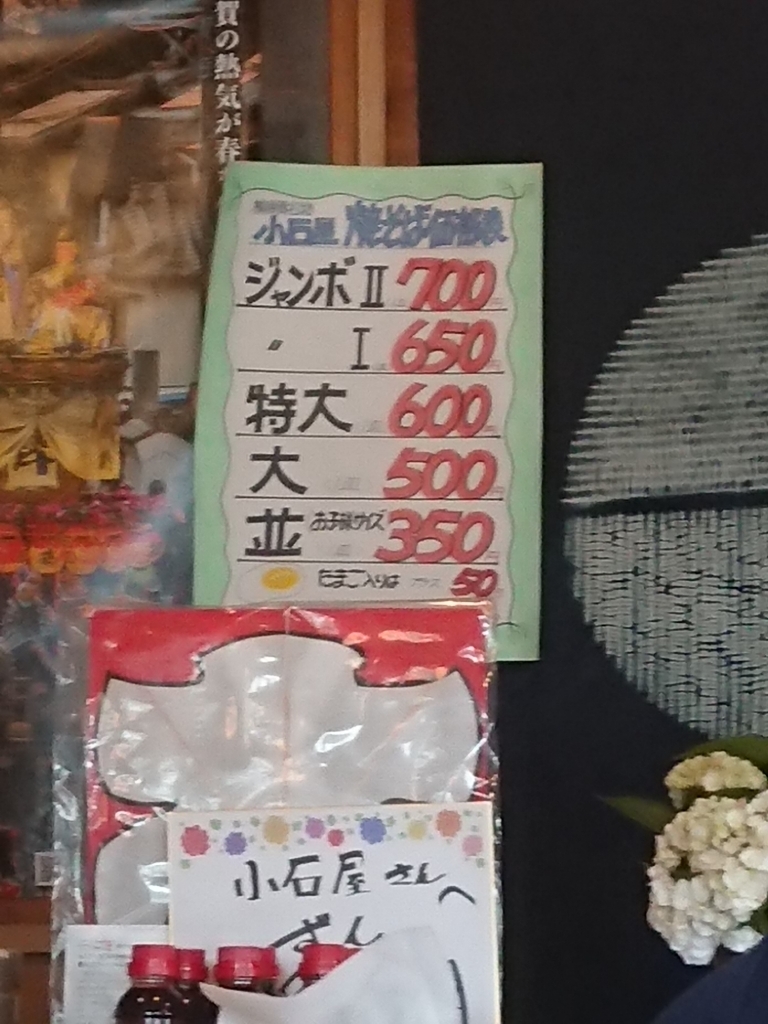小石屋 name=