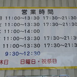 ラーメン二郎 - 営業時間等