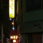 あけぼのラーメン - 