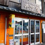 ほかほか弁当 - 2018.5.19 お店外観（いつもと違う方向から）