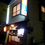 鳥平 - お店の外観