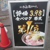 麺屋NOROMA