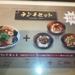 １００円お得なランチセットのお品書き