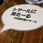 印度料理シタール - 