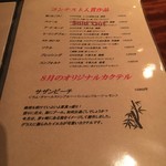 (メニュー)8月のオリジナルカクテル　サザンビーチ