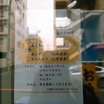 Sagamihara 欅 - 細麺で使用している小麦粉は春よ恋オンリー、中細麺は春よ恋と三重のあやひかりとのこと。卵不使用。