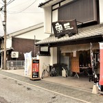 Uosan Kitagunikaidou Honten - 魚三北国街道本店