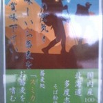 高尾山スミカ 蕎麦処 - ポスター