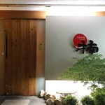 旬彩和遊 楠 - 入り口