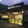 谷川岳パーキングエリア（上り線） フードコート