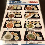 天香餃子 - H30.5　週替わり定食メニュー