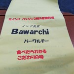 バーワルチー - メニュー表紙