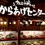 からあげセンター - 【2018.5.28(月)】店舗の外観