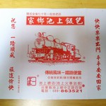 家郷池上飯包 - 