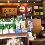 日本茶専門店 玉翠園 - 