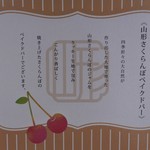 高畠ワイナリー - 山形さくらんぼ ベイクドバー