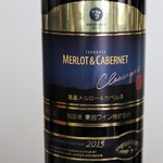 高畠ワイナリー - 高畠クラシック メルロー＆カベルネ 2015年