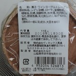 高畠ワイナリー - オリジナル木樽入りチョコレート