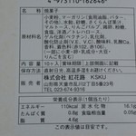 高畠ワイナリー - 山形さくらんぼ ベイクドバー