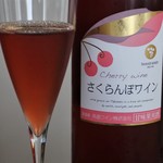 さくらんぼワイン
