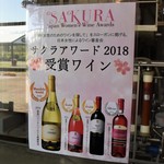 高畠ワイナリー - ワイナリーショップ