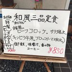 Oshiyokujidokoro Sankiyuu - 日替わりの和風三品定食は、常連さんを飽きさせません。コーヒー付きで850円（税込）はリーズナブル。