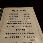 ぼてやん多奈加 - メニュー