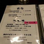 ぼてやん多奈加 - メニュー