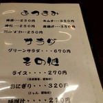 ぼてやん多奈加 - メニュー