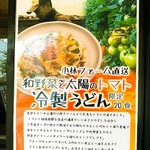 らー油肉つけうどんの南哲 - お目当てはこちら。５月２５日に発売になりました。１日２０食限定。