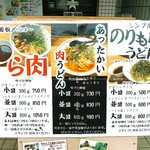 らー油肉つけうどんの南哲 - 看板メニューは左のらー油肉つけうどん。冷たいつけ汁に冷たいおうどんを浸しながら頂きます。お肉は食べない向きには右ののりもりうどんも。