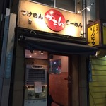 Tsukemen Ramen Kamon - 