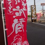 Ramen Umaizo Musashi - 