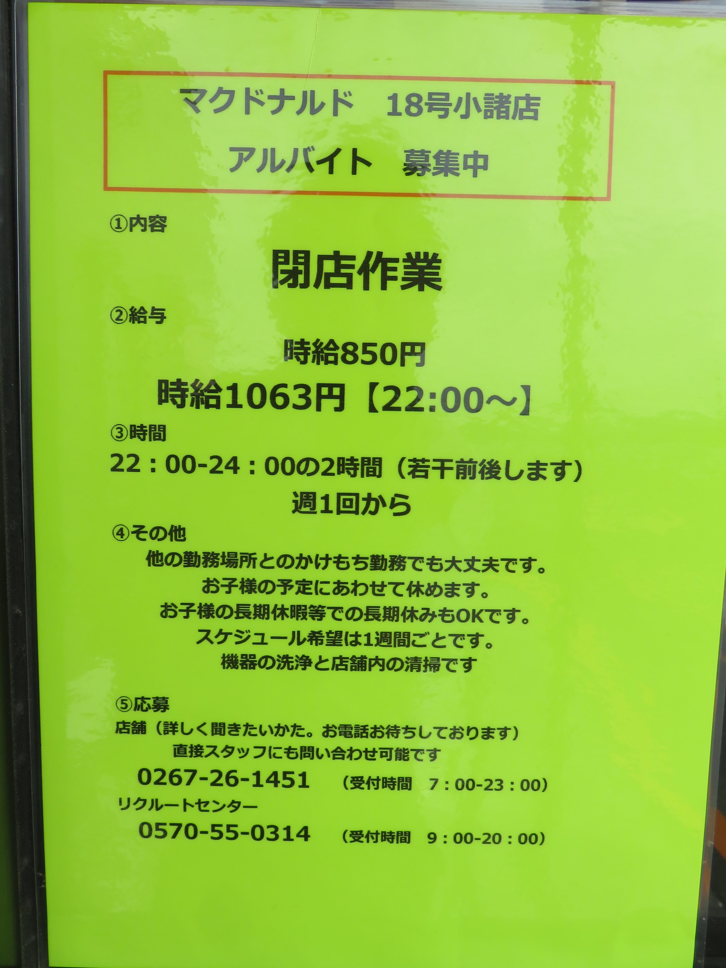 マクドナルド 18号小諸店 name=