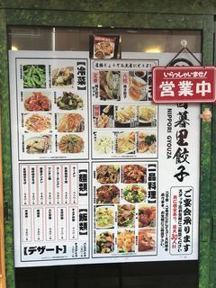 h Nippori Gyouza - 