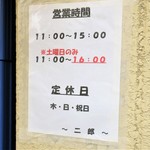 ラーメン二郎 - 営業時間等